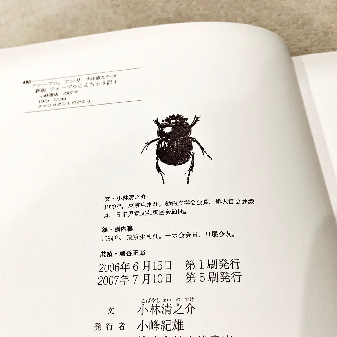 ファーブルこんちゅう記 新版 全7巻セット 小林清之介 横内襄 たかはしきよし 小峰書店 - メルカリ