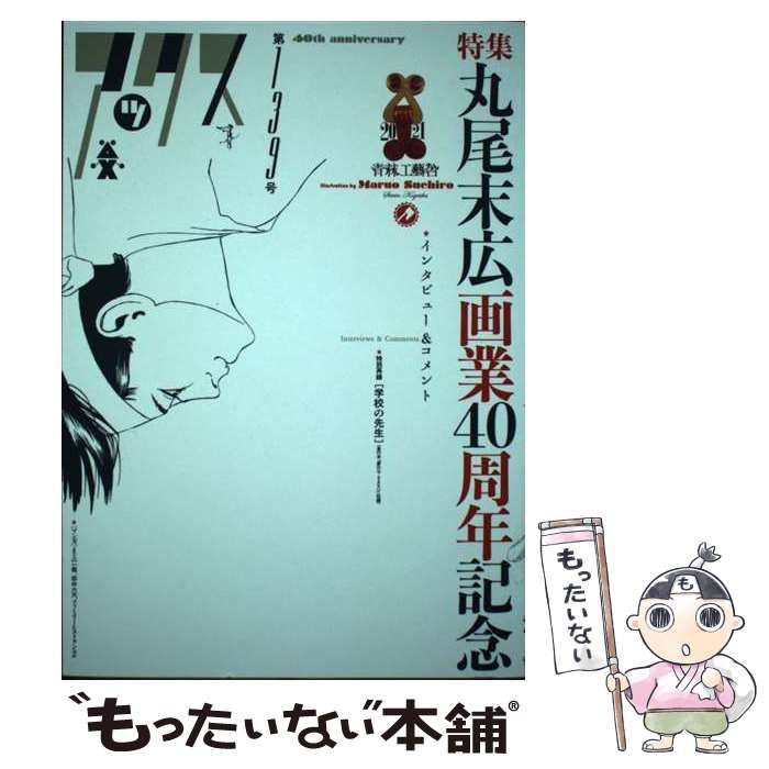 【中古】 アックス 第１３９号/青林工芸舎 中古】 アックス Vol.139 / アンソロジー / 青林工芸舎 - メルカリ