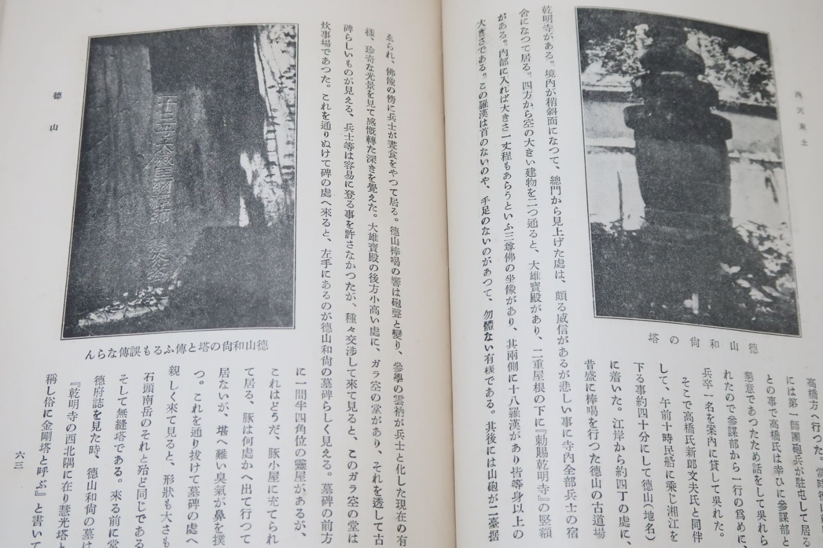 西天東土/神月徹宗/非売品/大正12年/支那に入り上代の禅跡を訪ひ