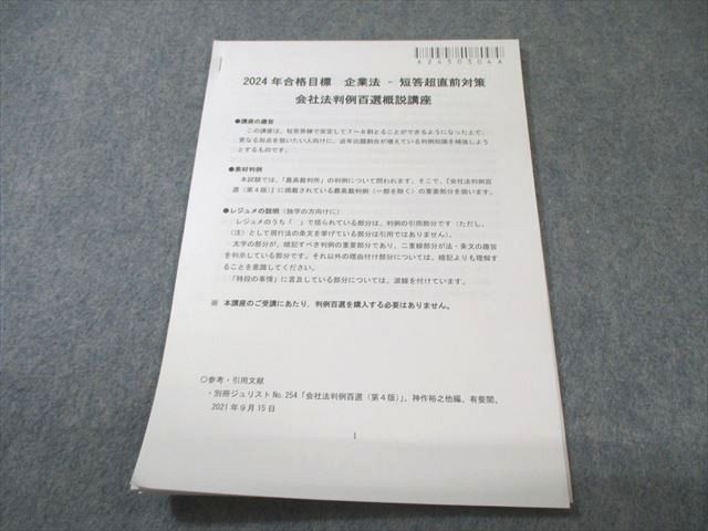 CPA公認会計士講座　2024年合格目標 企業法　短答対策問題集①② 企業法】短答対策問題集の使い方【CPA】｜jijiたんの勉強方法ラボ