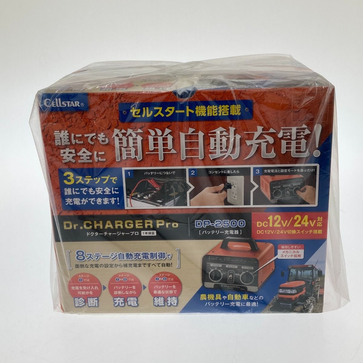 バッテリー 充電器 DP-2500 DP2500 DC12V DC24V 対応 ドクター 
