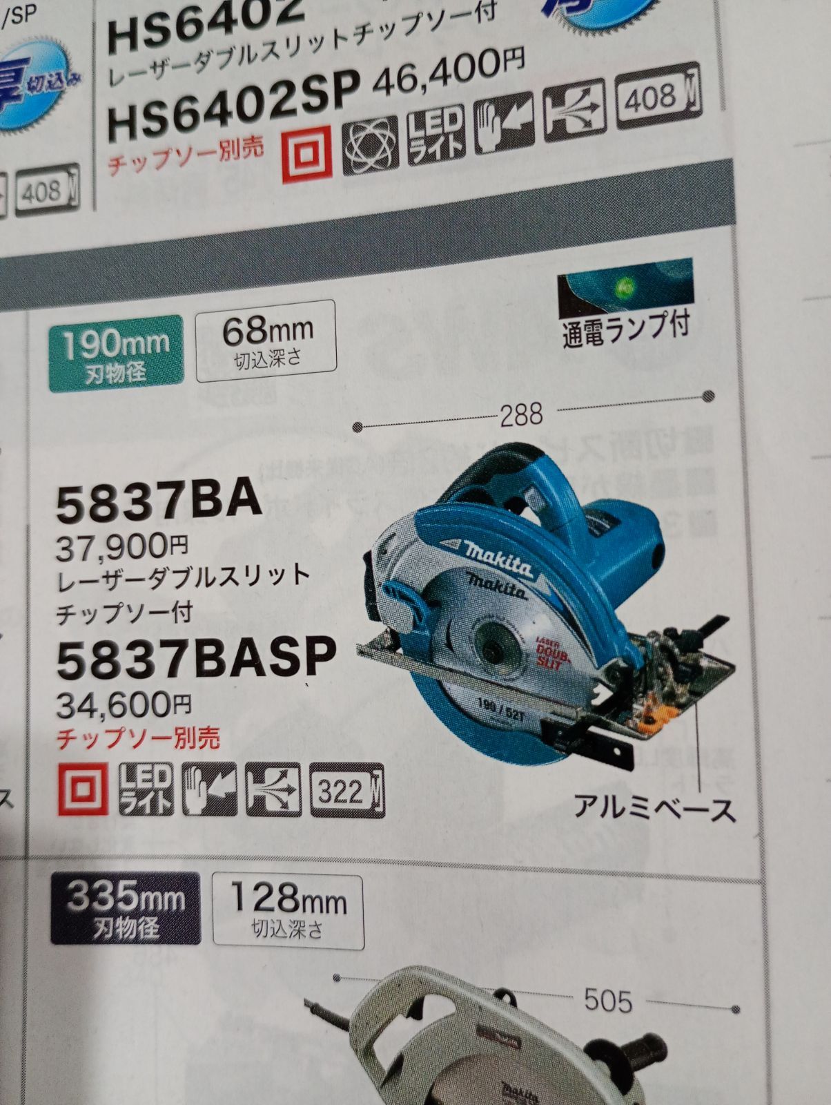 マキタ 190mm マルノコ 丸ノコ 丸鋸 5837BA マキタ190mm 丸のこ