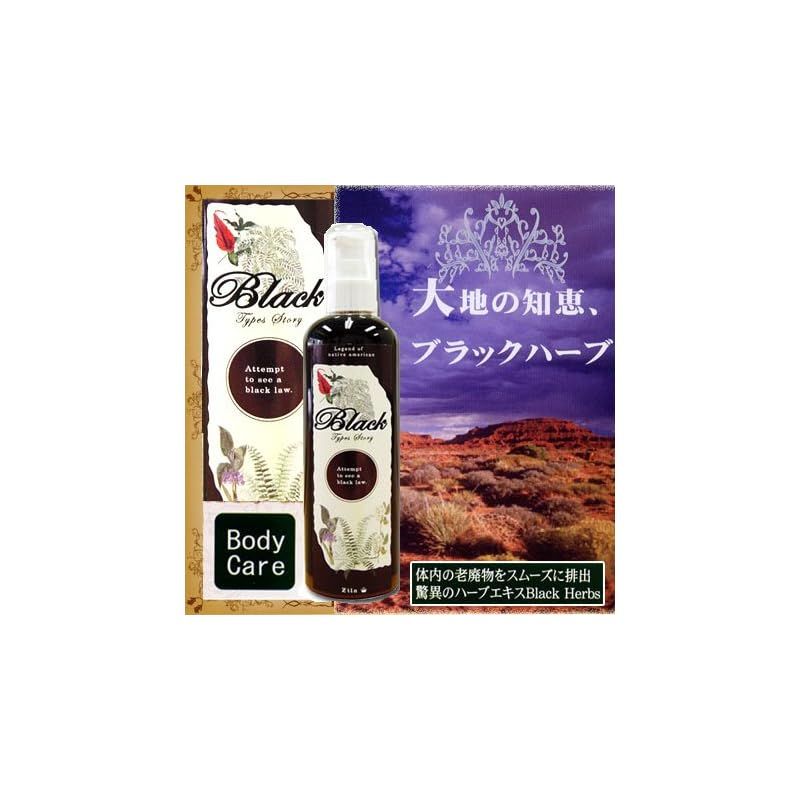 ブラックハーブ