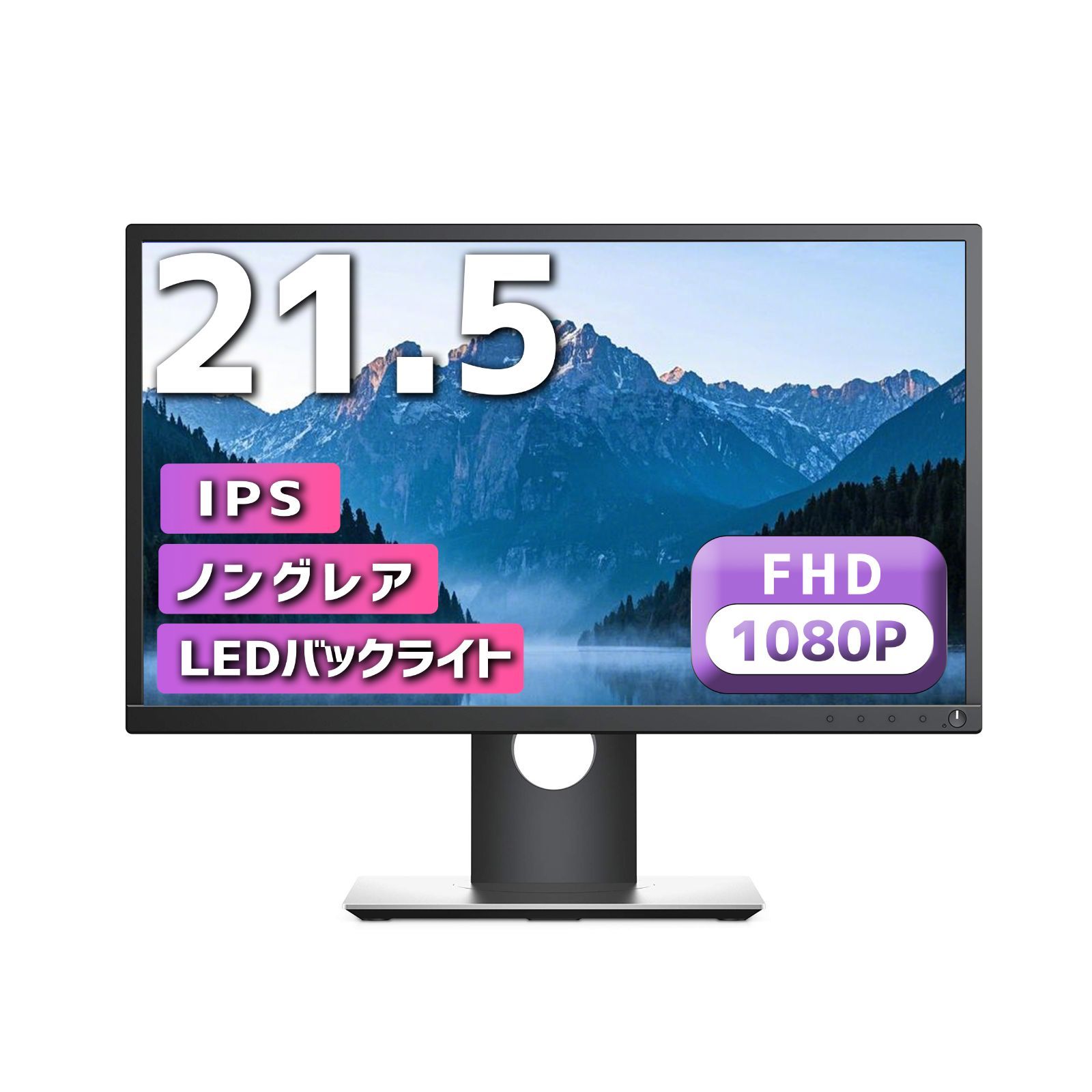 DELL P2217H 21.5インチ フルHD（1920×1080） 液晶モニタ[CZ012]