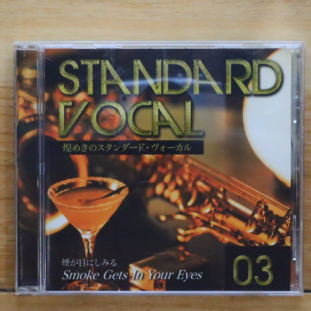 ー品販売  中古CD☆オムニバス/Various Artists□ STANDARD VOCAL 煌めきの 洋楽