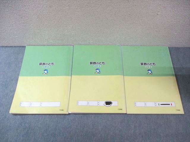 浜学園 小4 算数のとも 第1～3分冊 通年セット 2013 計3