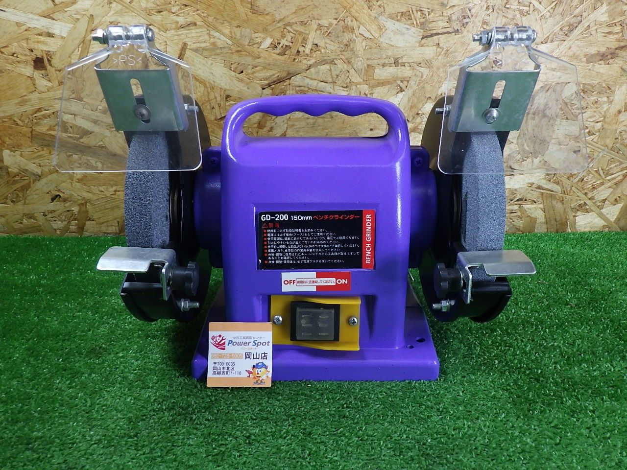 金属や工具の研磨、研削、バリ取りなどに! RELIEF 150mmベンチ 金属や工具の研磨、研削、バリ取りなどに! RELIEF 150mmベンチ