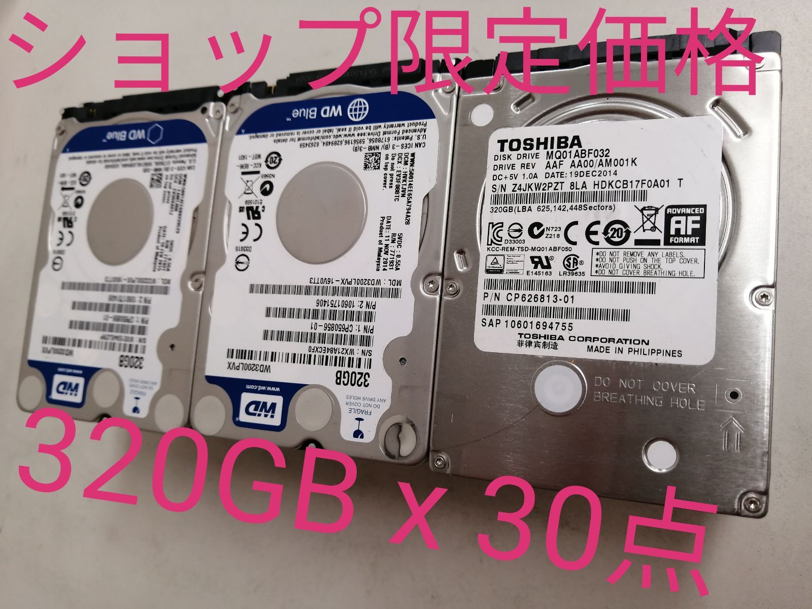 ショップ限定価格☆2.5インチ HDD320GB 30点セット - メルカリ