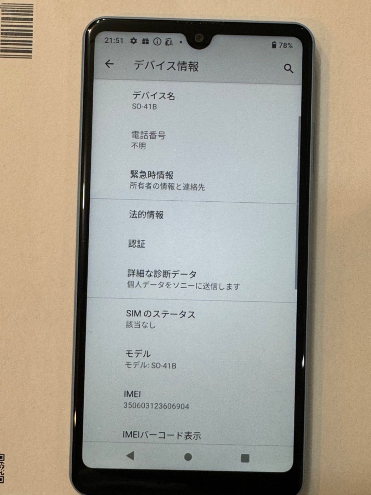 中古非常に良いdocomo SONY Xperia Ace II SO-41B 本体ドコモ