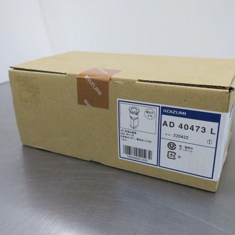 未開封品 Koizumi コイズミ照明 LED高気密床埋込器具 AD40473L