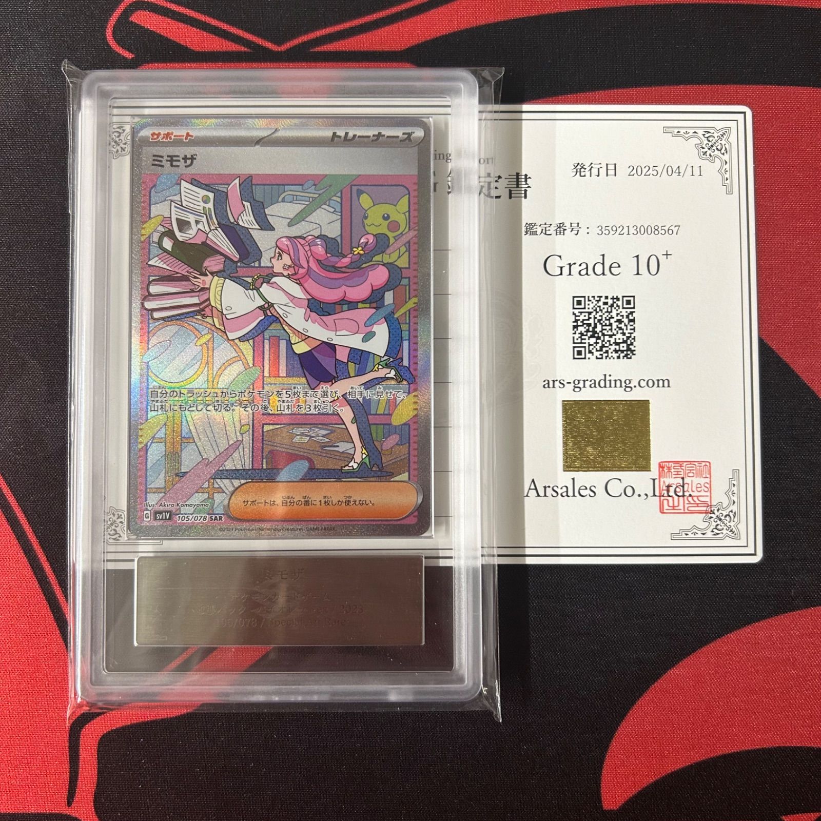 ARS鑑定10】ミモザ SR ポケモンカード 100/078 鑑定書付き