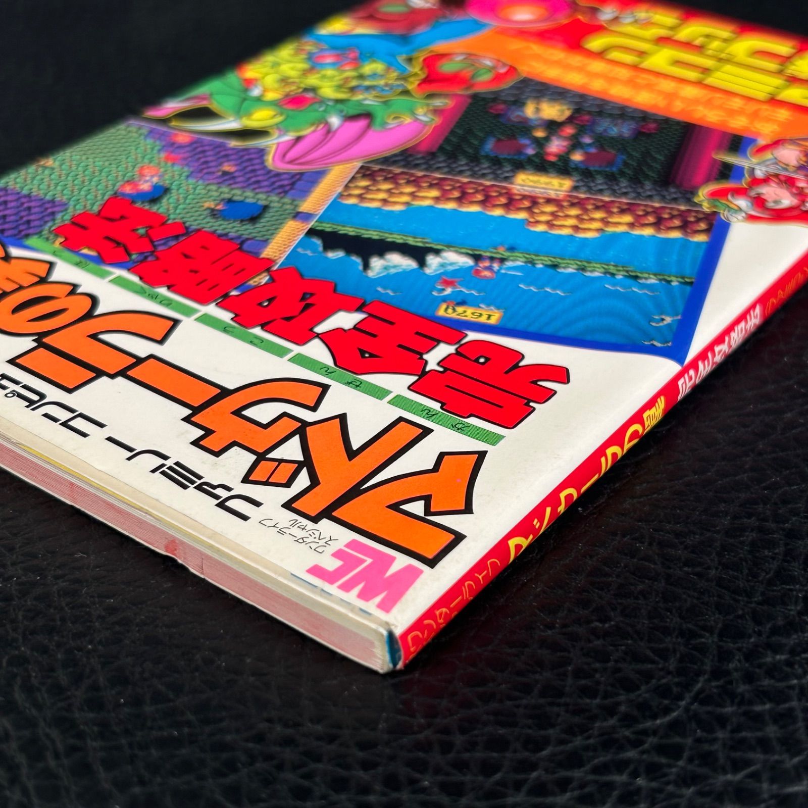 激貴重！ファミコン マドゥーラの翼 完全攻略法 攻略本 小学館 WC