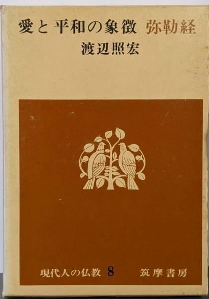 渡辺照宏著作集 全8巻 Amazon.co.jp: 渡辺照宏著作集 全8巻 : おもちゃ