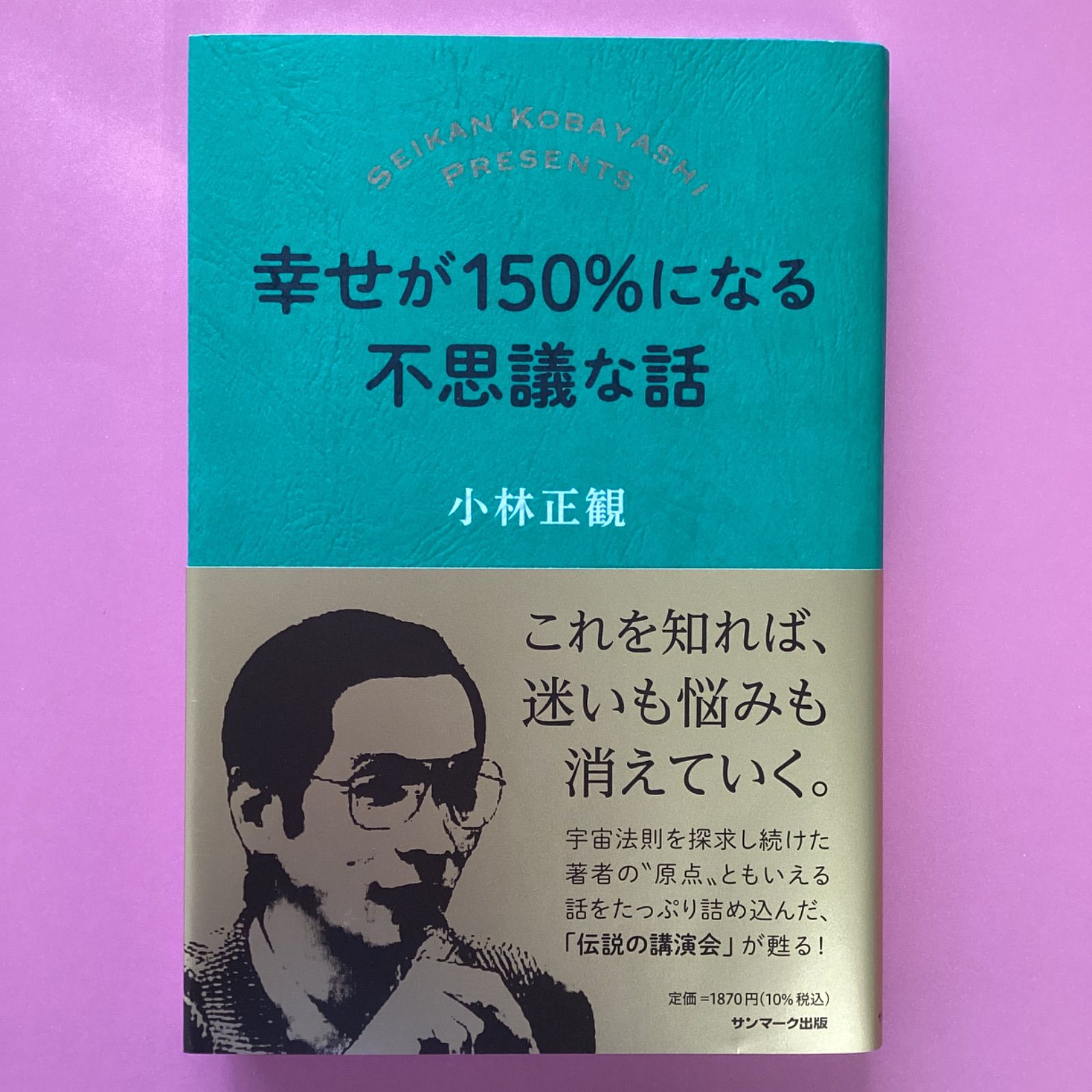 幸せが150%になる不思議な話 ym_a17_5877 - メルカリ