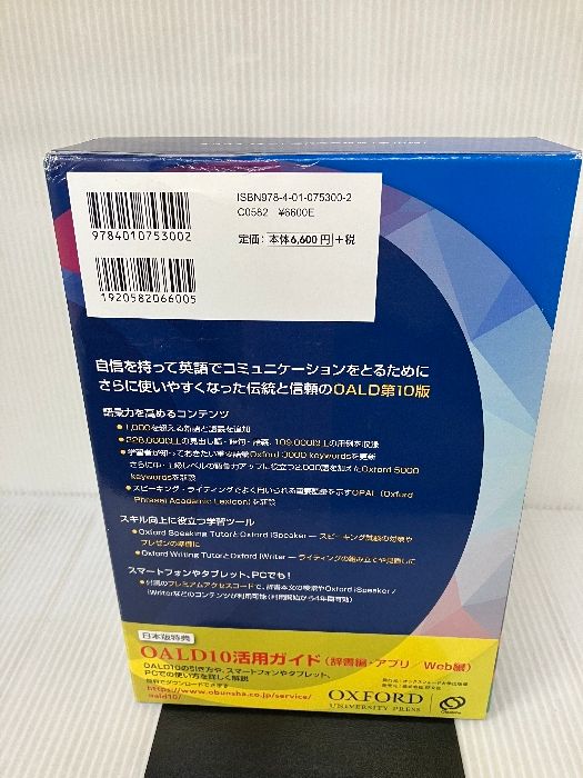 オックスフォード現代英英辞典   第１０版/旺文社（単行本（ソフトカバー）） オックスフォード現代英英辞典 第10版 | オックスフォード大学