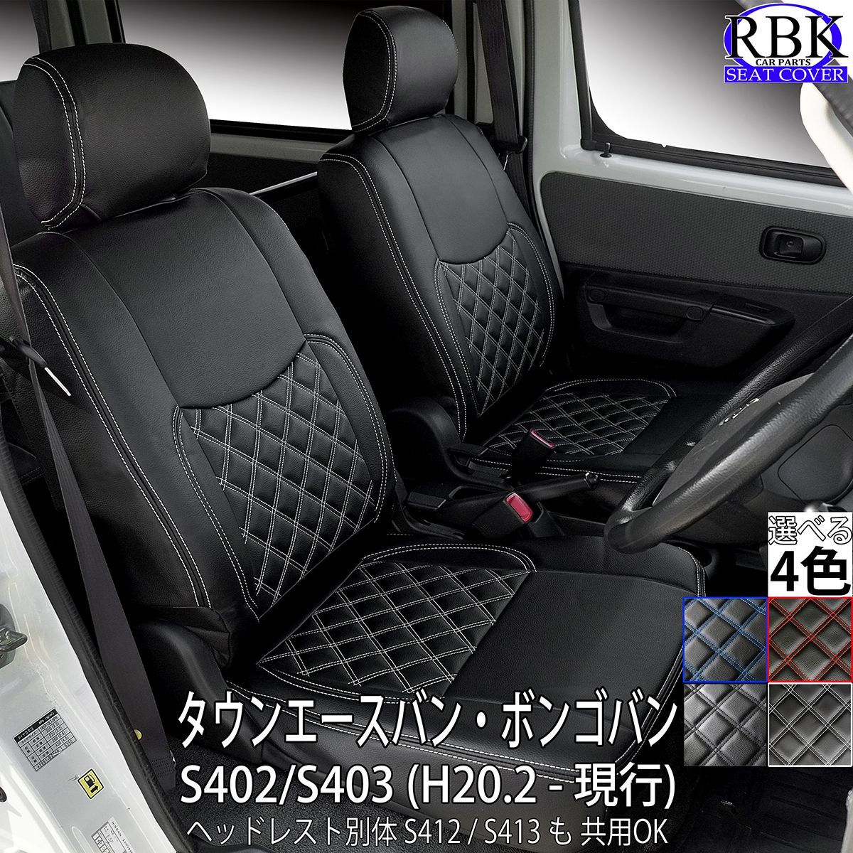 トヨタ　タウンエース未使用　車シートカバー　前列2席分 楽天市場】タウンエースバン シートカバー (2列シート車1列目