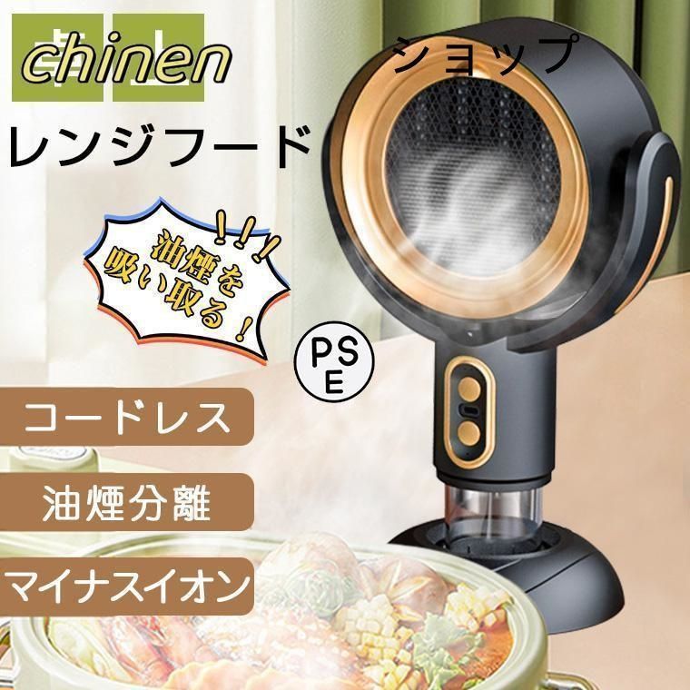 卓上レンジフード コードレス 小型 レンジフード 換気扇 卓上吸煙機 焼肉 テーブル換気扇 フィルター水洗い可 空気清浄機