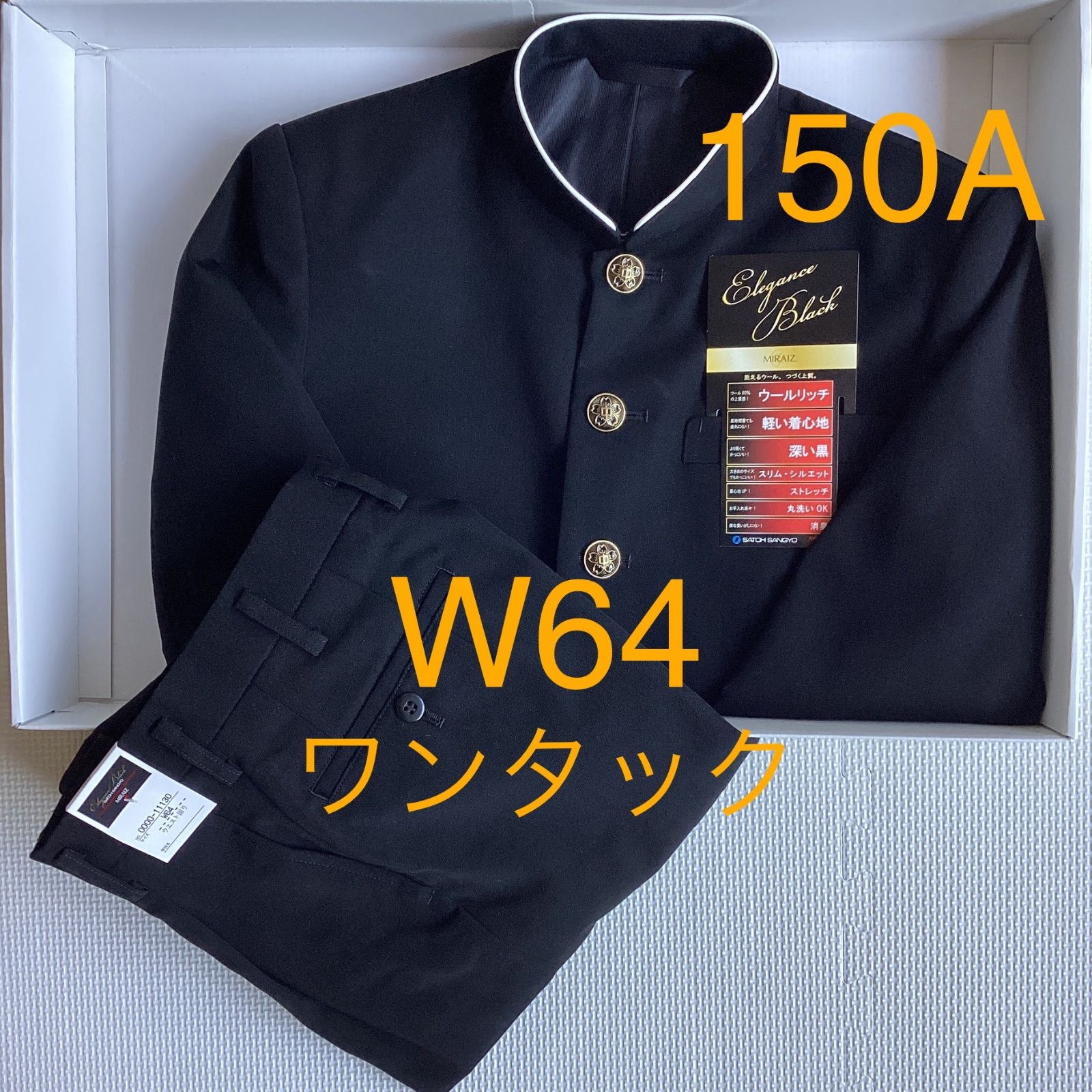 男子 学生服 上下セット １５０A ラウンドカラー 10003 Ｗ64 学生ズボン ワンタック 股下フリー 11130 MIRAIZ 学ラン ♥品 ポリエステル60％ 毛40％ NIKKE