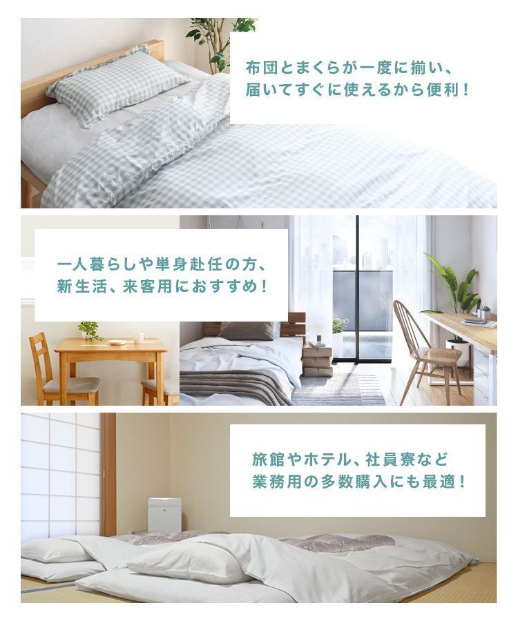敷布団 枕
