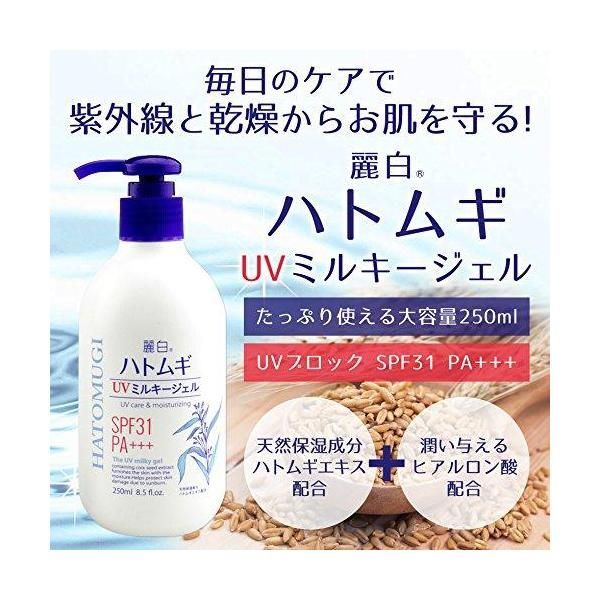 まとめ買い】 麗白 ハトムギ UVミルキージェル 250ml×2個 日焼け止め 250ミリリットル (x 2) - メルカリ