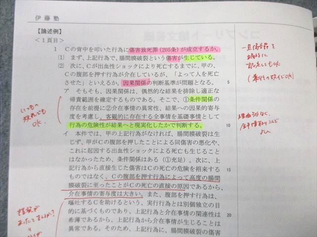 伊藤塾 司法試験 コンプリート論文答練 法律実務基礎科目/商法など 【計35回分】 2023年合格目標 130L4D 伊藤塾 司法試験 コンプリート論文答練 法律実務基礎科目/商法