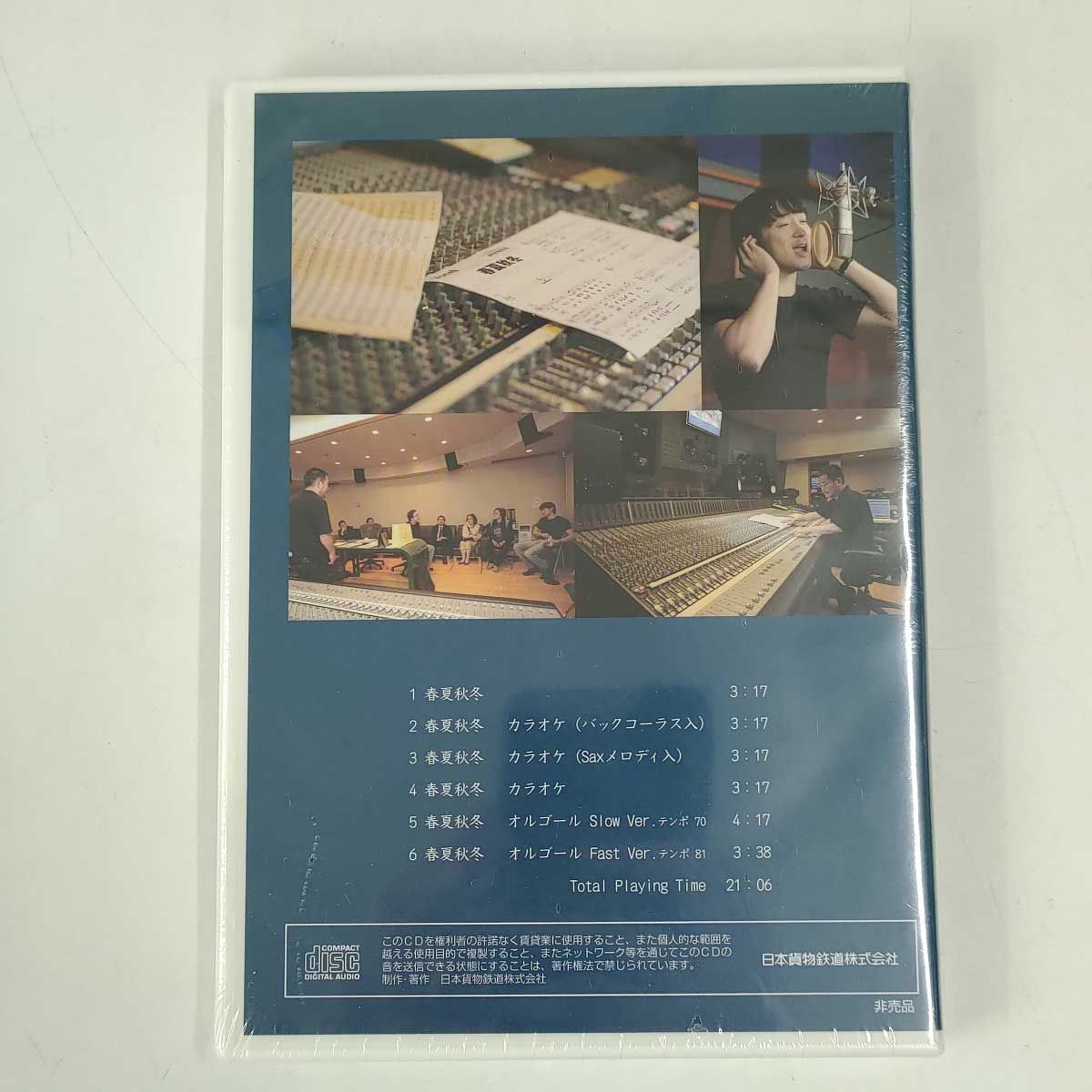 未使用】非売品 CD JR貨物 社歌 春夏秋冬 - メルカリ
