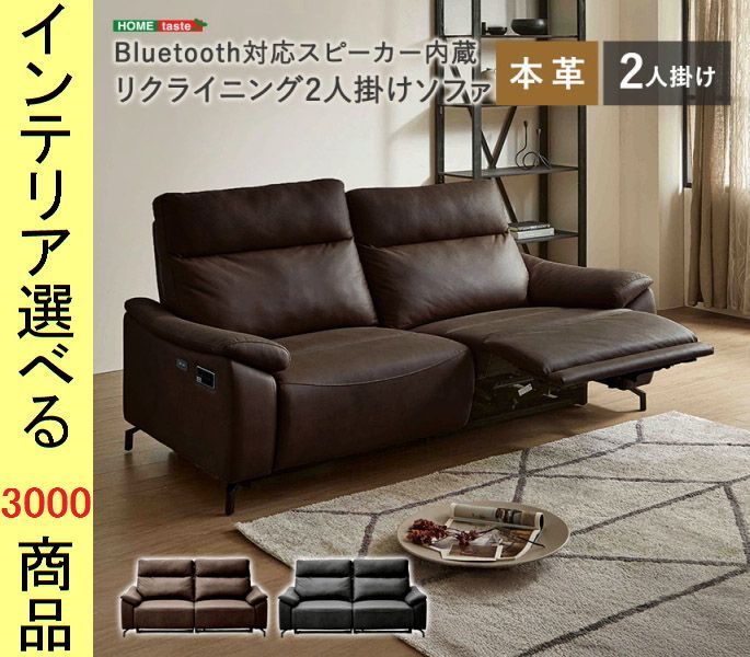 ニトリ NITORI 本革 電動ソファ リクライニング 3人掛け W2060 ニトリ