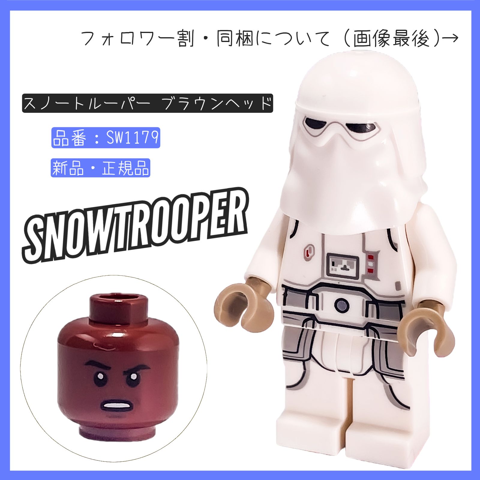 LEGO レゴ ミニフィグ スノートルーパー ブラウンヘッド SW1179 スター 