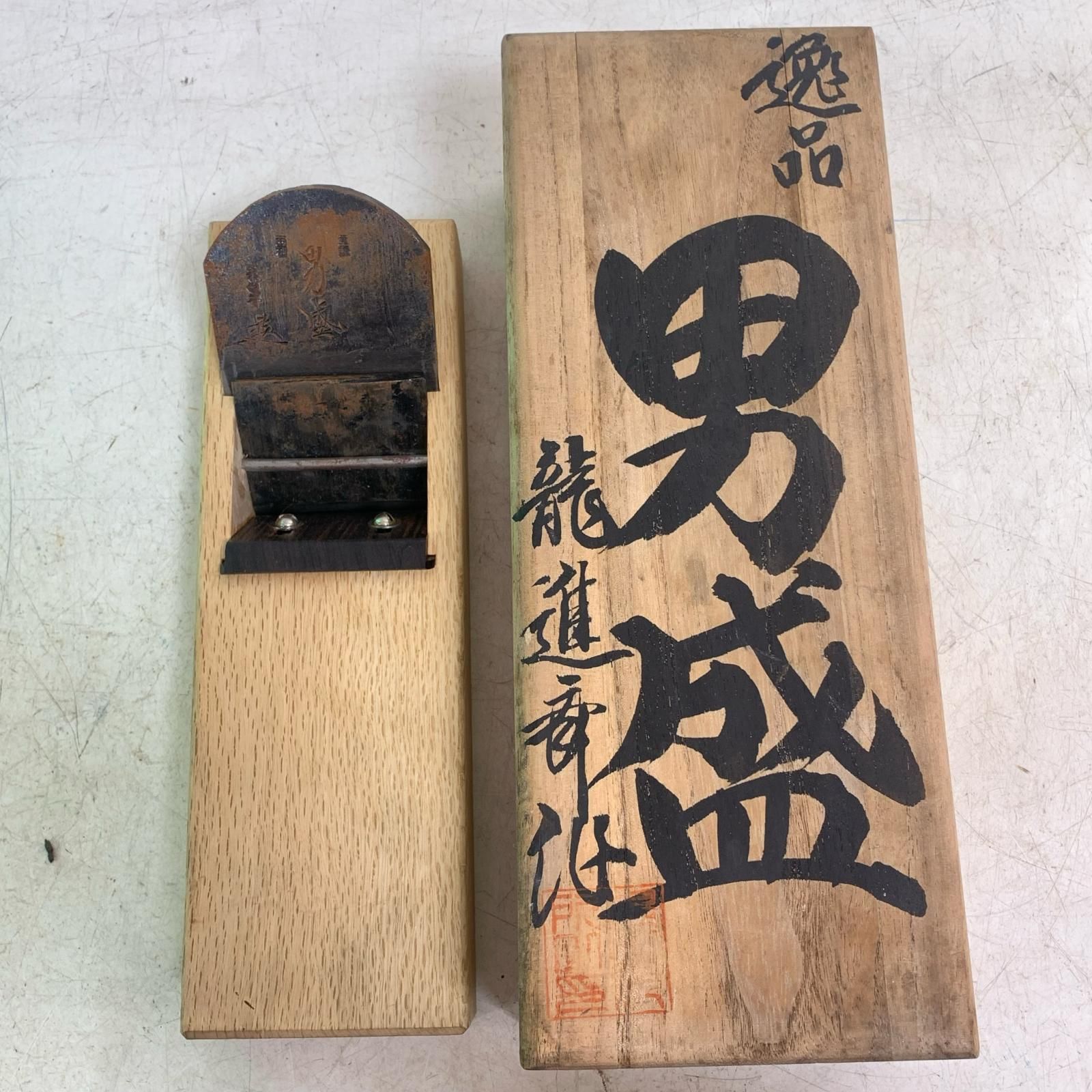 ♭♭男盛 工具 大工道具 カンナ 鉋 かんな 男盛 木箱 サビ有