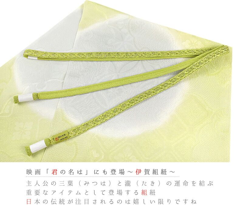 帯締め 帯揚げ セット 丹後ちりめん 伊賀組紐 前沢工房 撚り房 正絹 