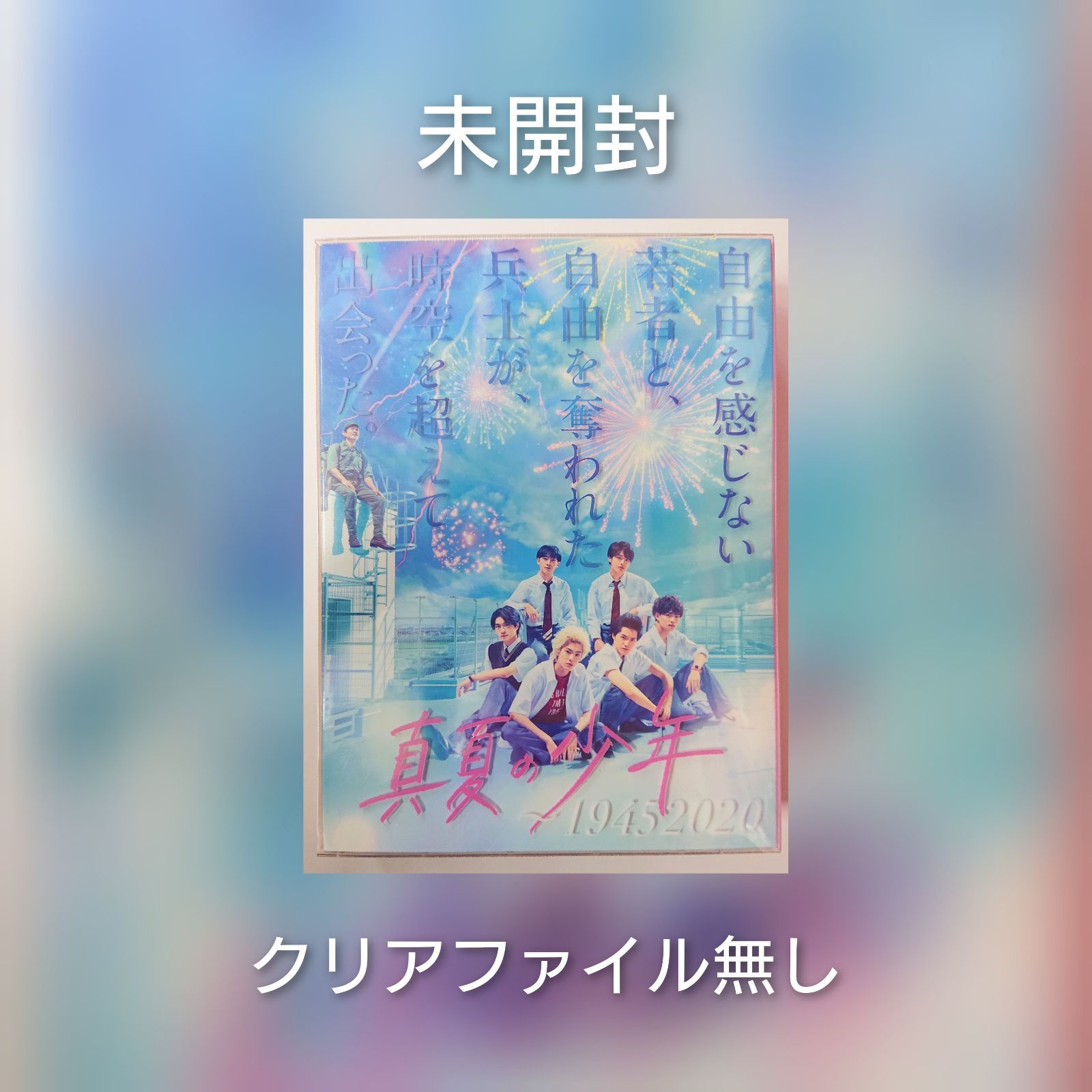 真夏の少年 美少年【Blu-ray】【未開封】 真夏の少年 美少年【Blu-ray】【未開封】 邦画・日本映画