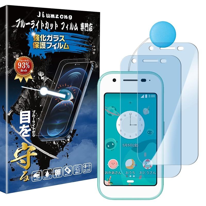 ブルーライトカット 93%】【目の疲れ軽減】マモリーノ6 用の ブルーライトカット 93%】【目の疲れ軽減】マモリーノ6 用の