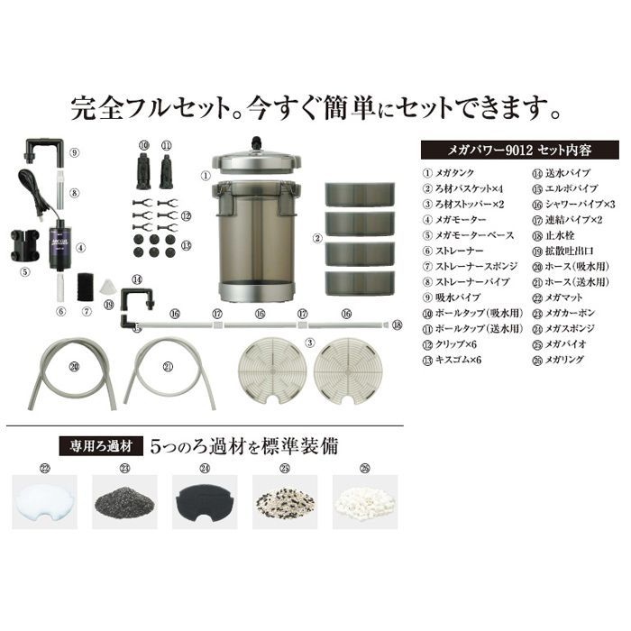 外部フィルター 水中モーター