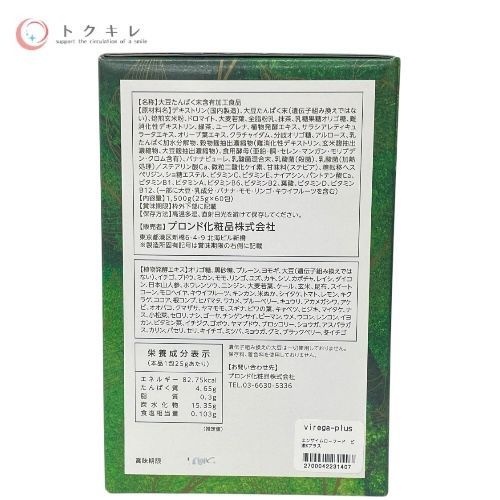 スリムビューティハウス エンザイム　ローフード　ビレガ　抹茶味　44袋 トクキレ】エンザイムローフード ビレガプラス 抹茶ラテ味 25g