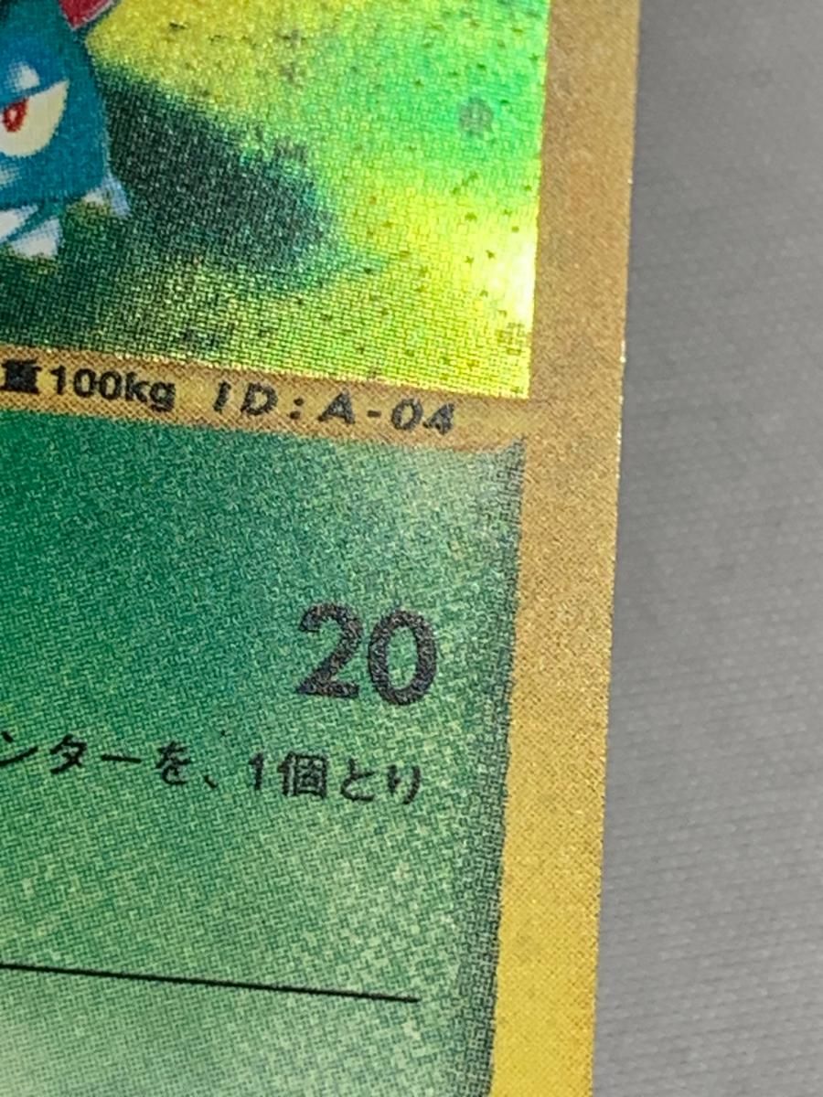 フシギバナ [スタータートリプルゲットキャンペーン 赤緑コース
