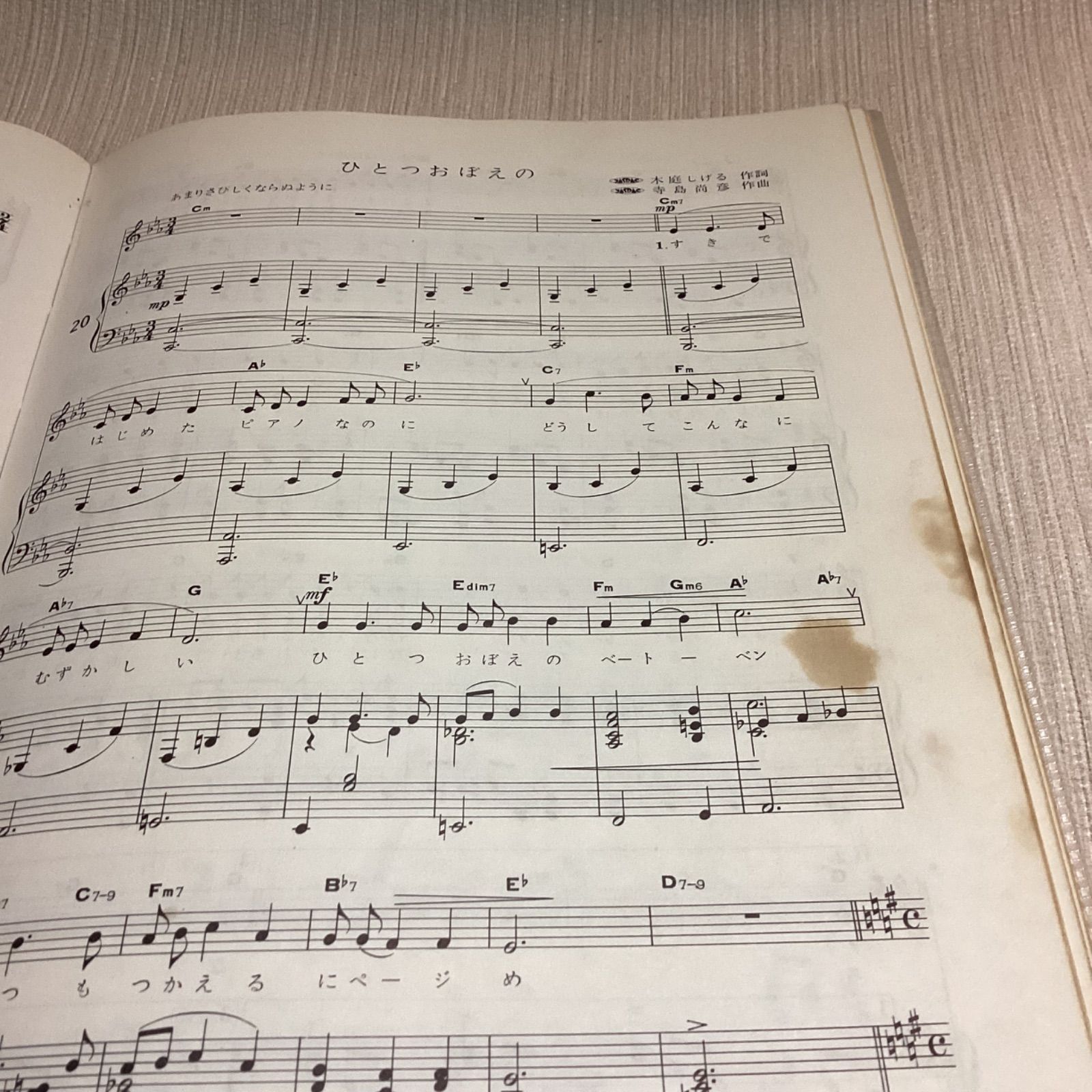 NHKみんなのうた 第11集 楽譜 昭和45年 1970 - メルカリ