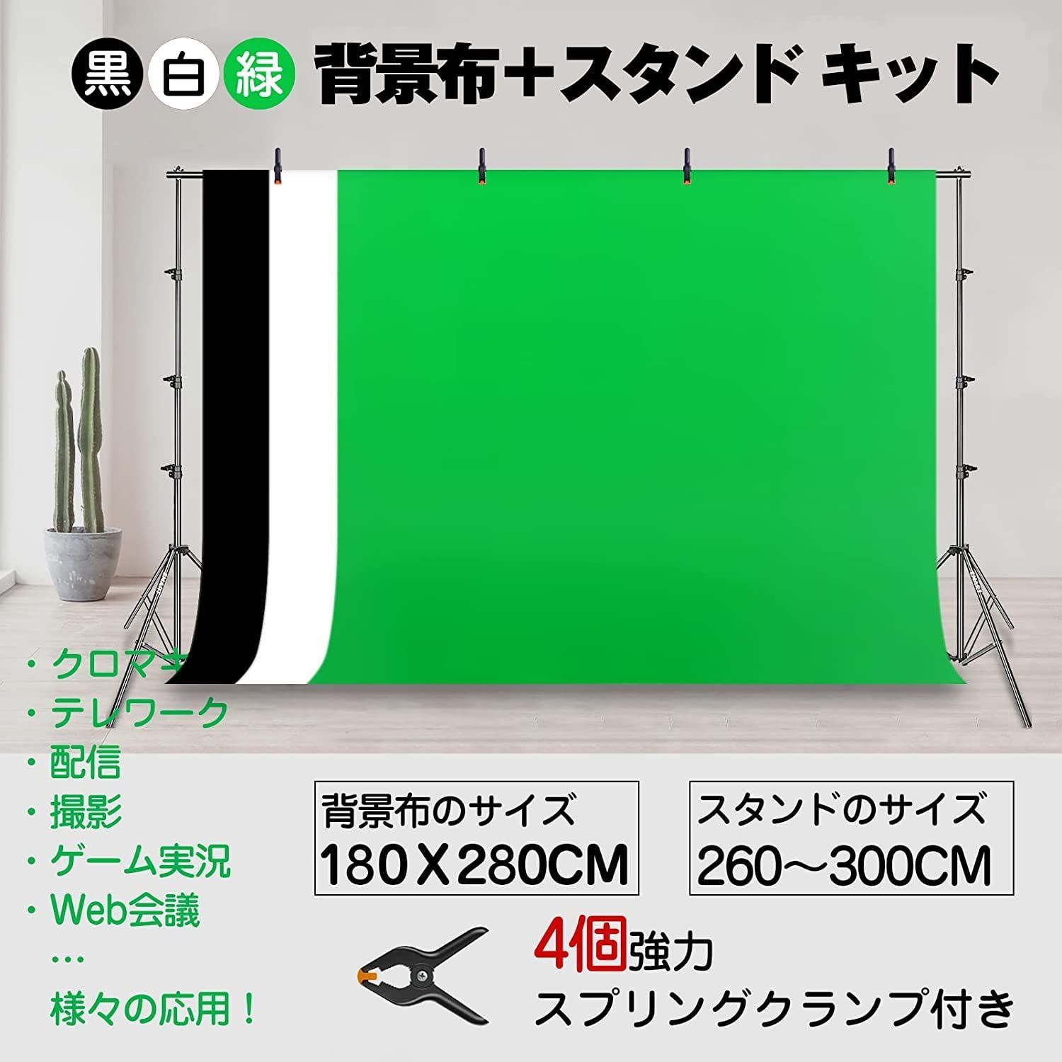背景スタンドセット 背景布白