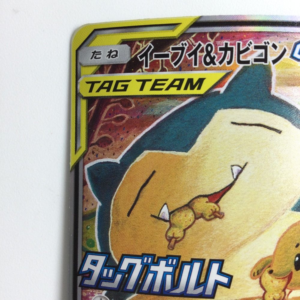 連番PSA10】イーブイ＆カビゴン GX SR SA 297 106 連番PSA10】イーブイ＆