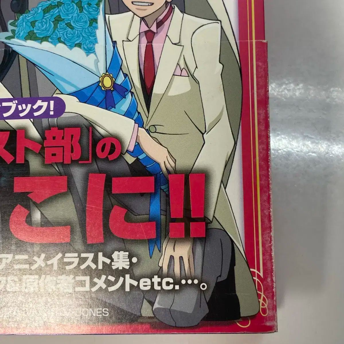 OFFICIALファンブック