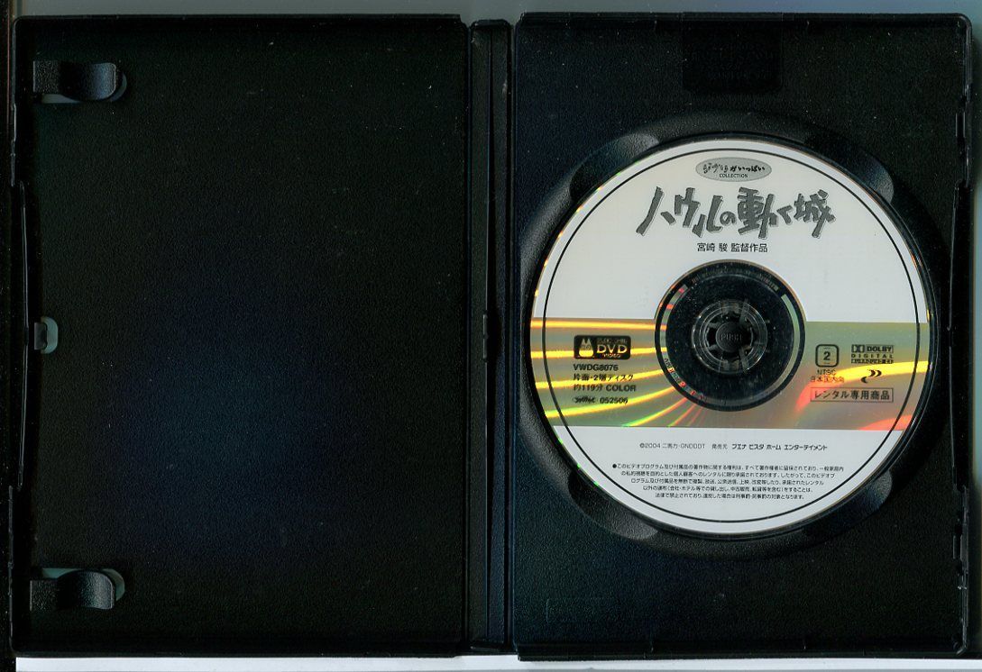 ハウルの動く城/DVD 中古 レンタル落ち/監督：宮崎駿/スタジオジブリ/c3796