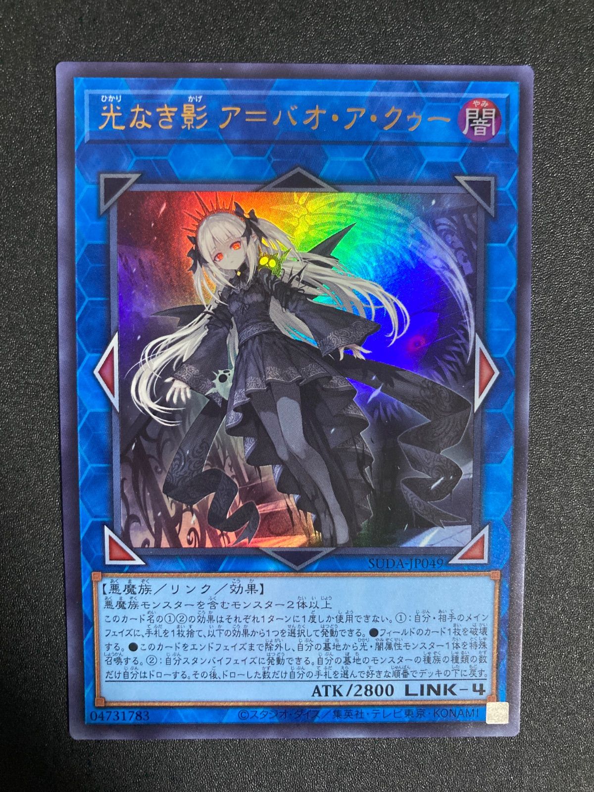 BF0514_ 遊戯王 光なき影ア＝バオ・ア・クゥー ウルトラレア 1枚