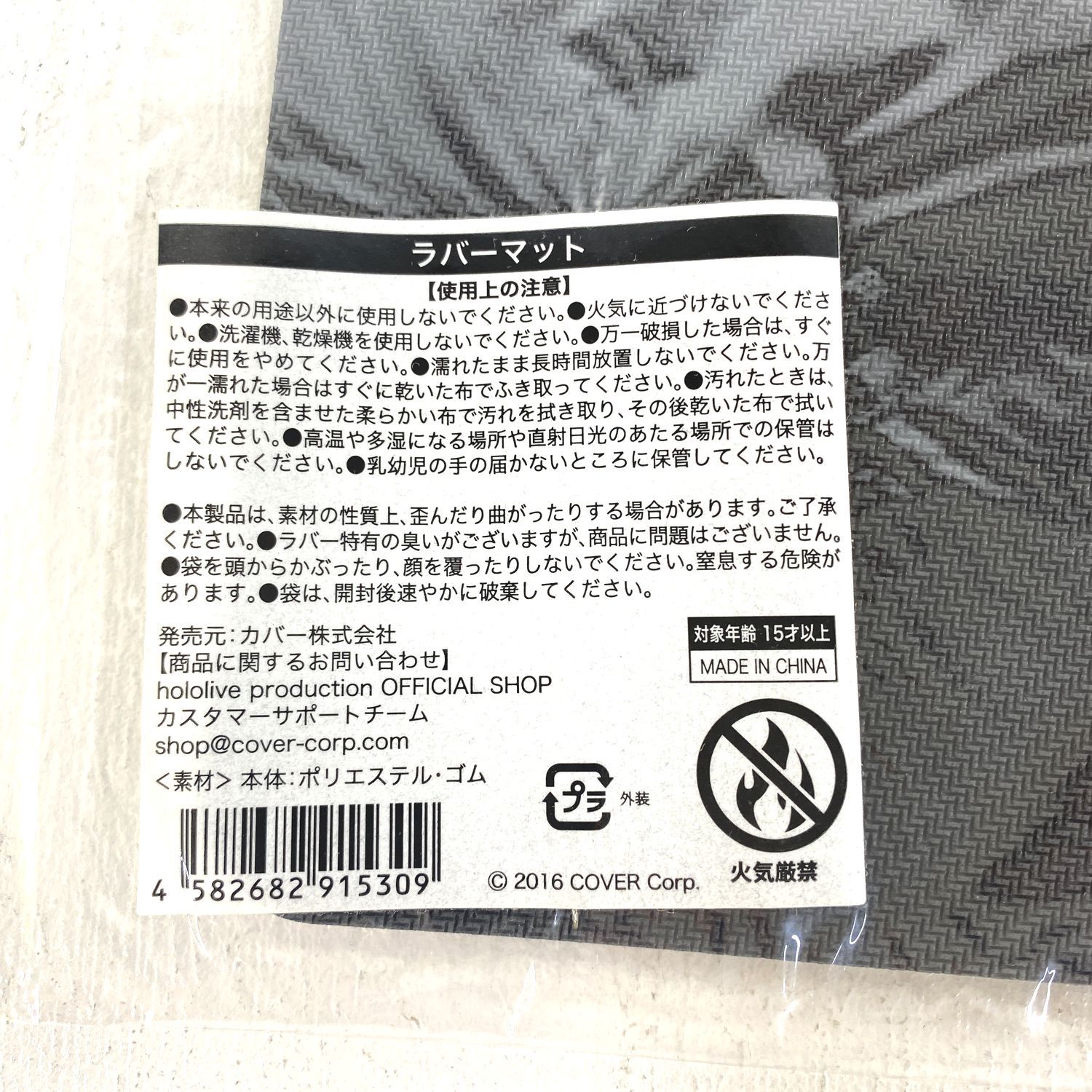 ☆加古川物流】【中古・未開封品】風真いろは ラバーマット 活動