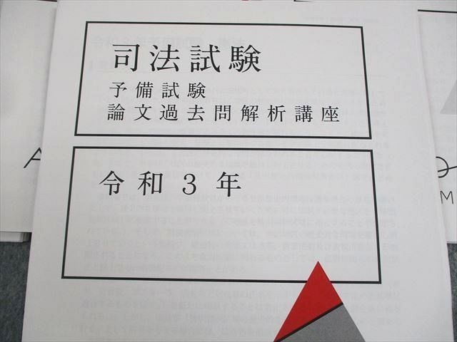 アガルートアカデミー 司法試験 予備試験 論文過去問解析講座 平成23〜令和4年 2022年合格目標 状態良い 計11冊 053M4D アガルートアカデミー 司法試験 予備試験 論文過去問解析講座