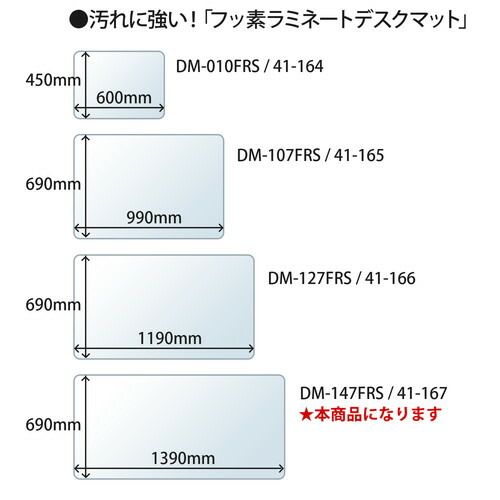 1390×H690mm DM-147FRS