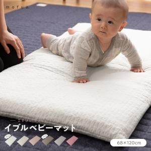 【新品・3営業日で発送】mofua(モフア) イブル CLOUD柄 綿100% ベビーマット(キルトカバー付) 品番:36251436 色:ライトブラウン サイズ:68×120cm