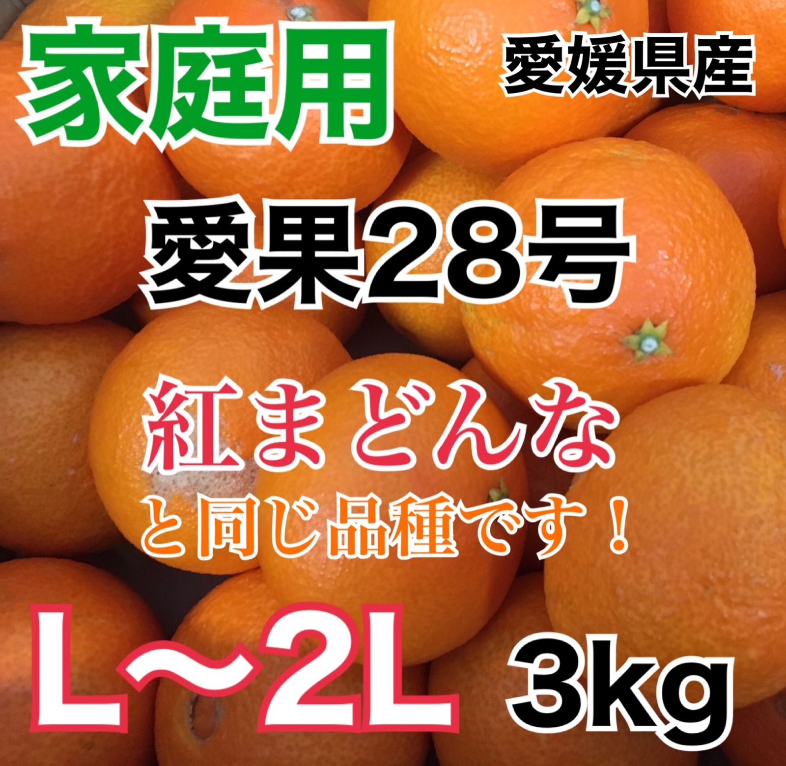 愛媛県産 紅まどんな同品種 - 果物