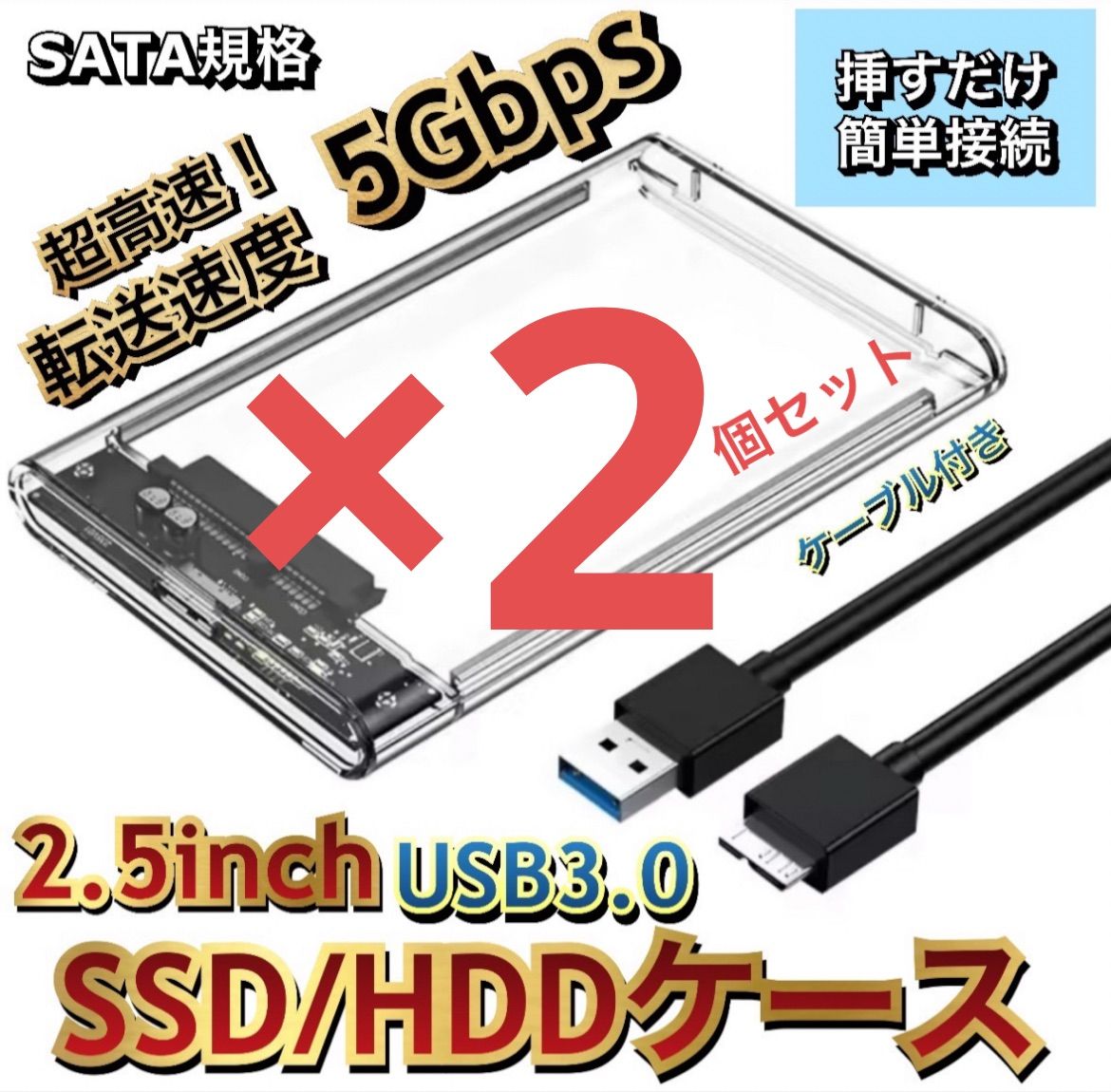 Set of 2 Hard Drive Case SATA 3.0 USB 2.5 inch HDD SSD Fast Transfer Popular Item Post Mailing High Quality