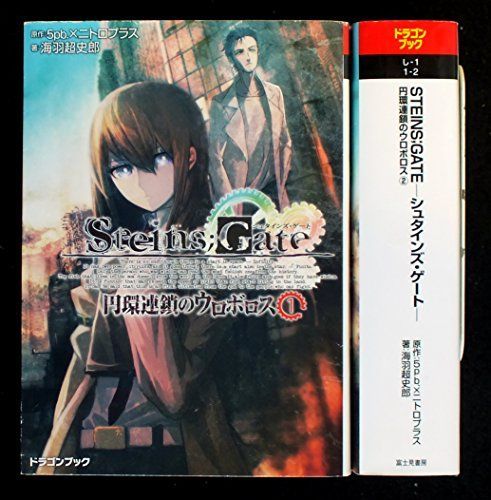 爆買い，得価 【中古】「非常に良い」STEINS;GATE －シュタインズ