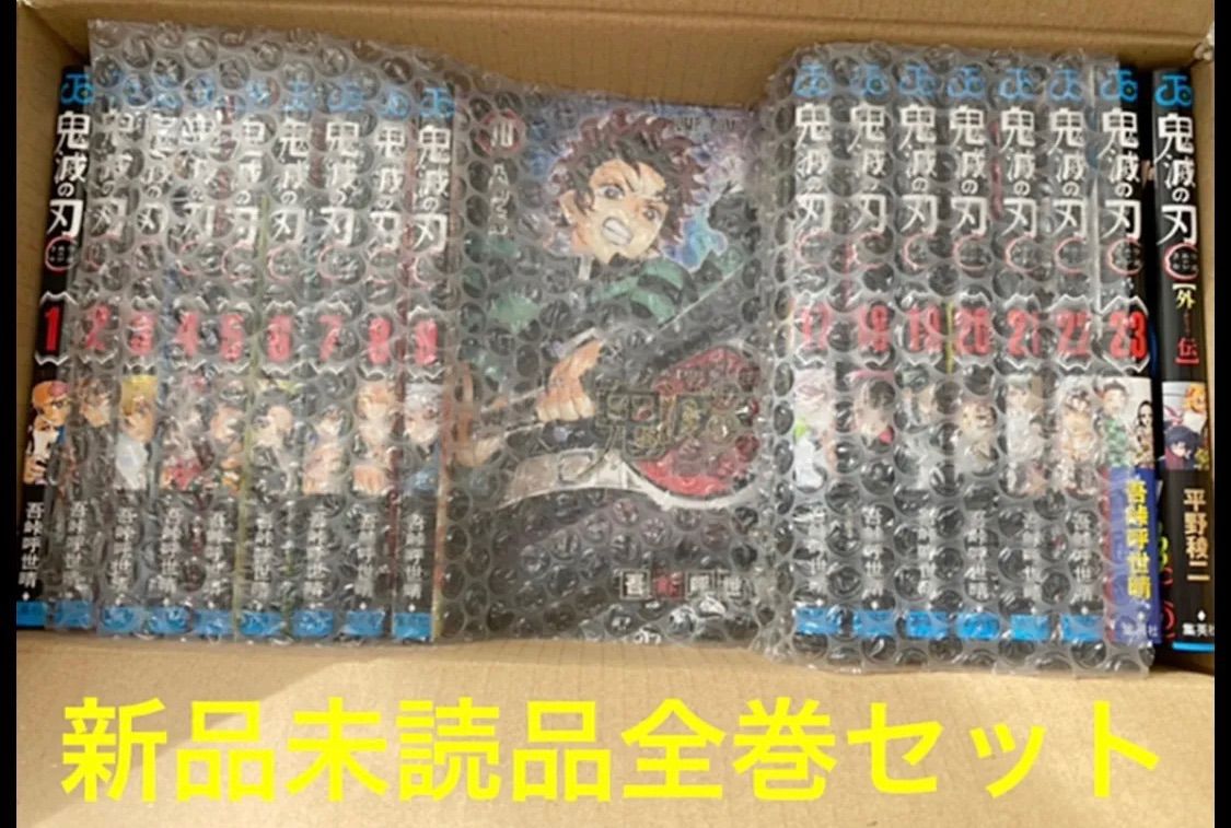 鬼滅の刃漫画1〜23巻 全巻セット その他外伝、ファンブック等