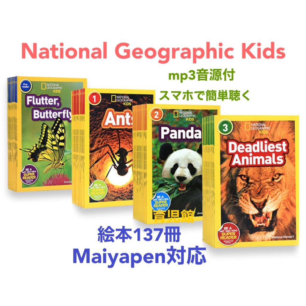 National Geographic Kids 絵本155冊 マイヤペン対応 - メルカリ